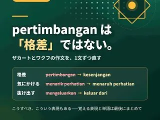 pertimbangan は「格差」では…
