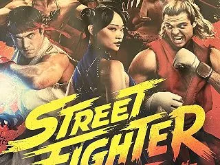 映画 ストリートファイター／ザ・ムービー