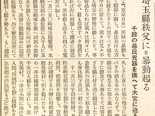 10月31日――秩父事件が始まった日。借…
