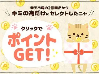 【クリックしてポイントＧＥＴ】あなたにピ…