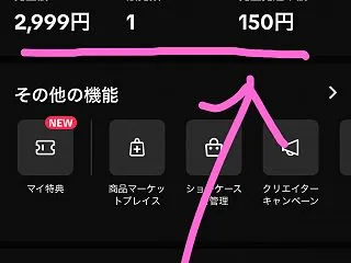 【マジ】TikTokで初報酬が発生しまし…