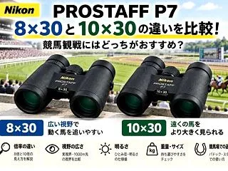 ニコン PROSTAFF P7 8×30…