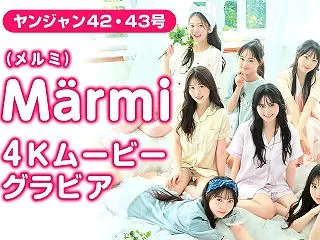 Märmi （メルミ） - 女性芸能人の…