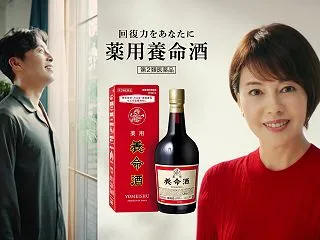 沢口靖子 が出演する 養命酒製造 薬用養…