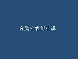 【凪沙・催眠痴漢 #02】男にまた痴漢さ…