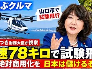 山口市で"空飛ぶクルマ&quo…