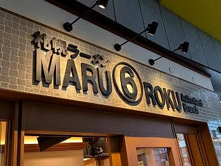 札幌ラーメン マルロク＠SHIBUYA …
