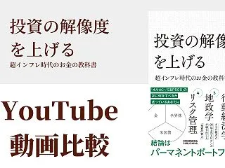 投資の解像度を上げる 超インフレ時代のお…
