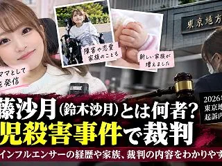 内藤沙月（鈴木沙月）とは何者？生後3か月…