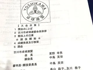 【速報】吉川市小中学生卓球大会結果[子供…
