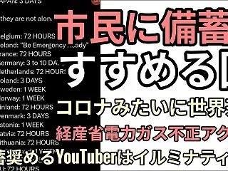 備蓄奨めるYouTuberは下僕確定で良…
