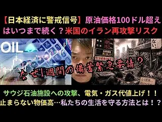 なぜ1週間の備蓄を緊急要請？原油価格10…