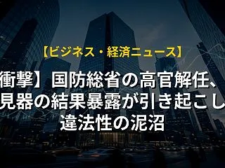 【衝撃】国防総省の高官解任、嘘発見器の結…