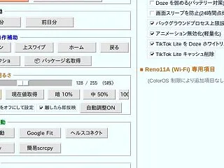 スマホ制御（ADB）ソフト改善
