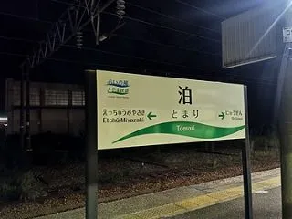 北陸第3セクターフリーきっぷの旅Part…