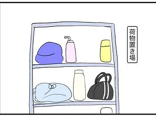 ジム「私物」