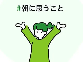 #朝に思うこと（ハロウィン）