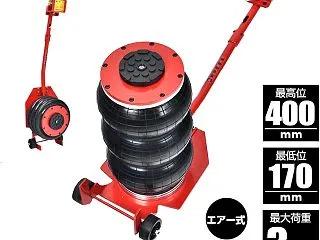 エアー式バルーンジャッキを購入