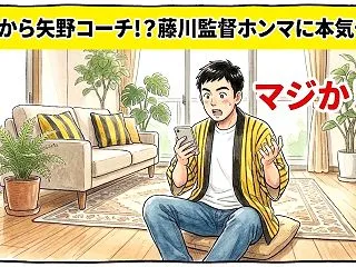 2027年監督・コーチ陣容発表！【野球話…