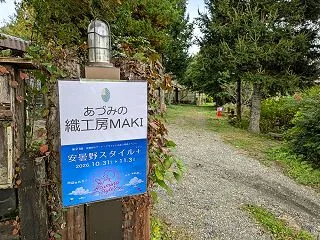 今年も「安曇野スタイル＋2026」に参加…
