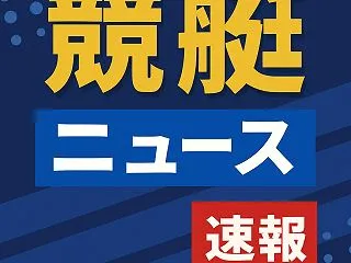 新田雄史のトークショー事前告知から一転中…