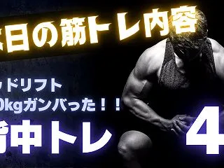 【早朝トレーニング】デッドリフト120k…