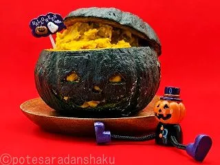 【自宅ポテサラ】ハロウィンなのでハロウィ…