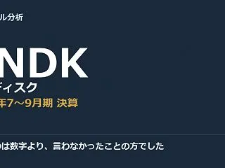 驚いたのは数字より、言わなかったことの方…