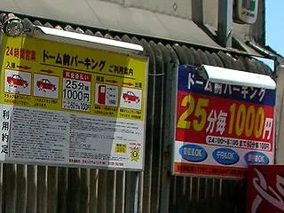 高いコインパーキングって？