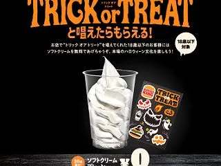 18歳以下＆各店舗先着30名限定。バーガ…