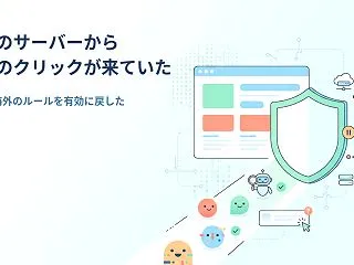 【Cloudflare】広告のクリックの…