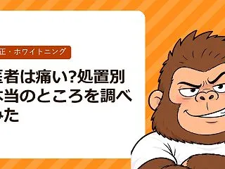 歯医者は痛い?処置別に本当のところを調べ…