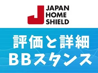 【IPO評価と初値予想】ジャパンホームシ…