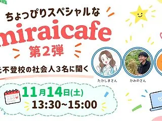 【未来地図インフォメーション】盛りだくさ…