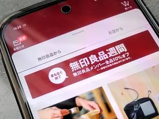 【退会済も含む】無印良品 最大2726万…