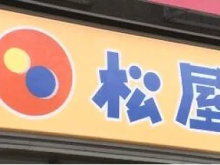 【松屋】サイバー攻撃で約238万人分の個…