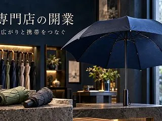 傘専門店を開業するには？親骨・開いた寸法…