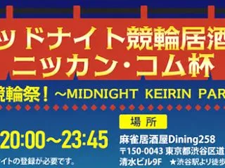 前橋競輪Presents「ミッドナイト競…