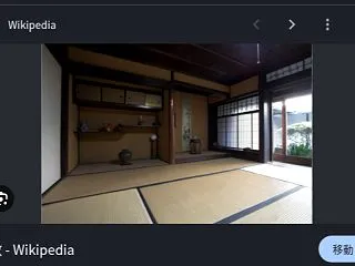 お座敷