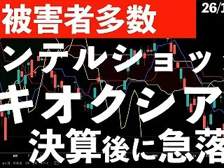 【被害者多数】インテルショック！なんと3…