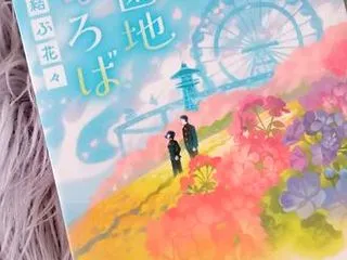 亡くなった大切な人に会える遊園地『天空遊…