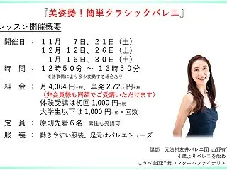 【大阪難波(なんば) 大人バレエ】『美姿…