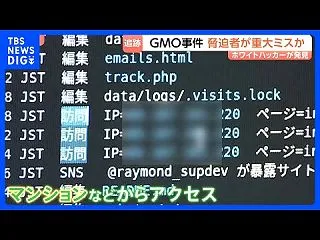 【速報】GMO不正アクセス、攻撃側に重大…
