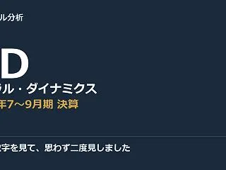 受注の数字を見て、思わず二度見しました【…