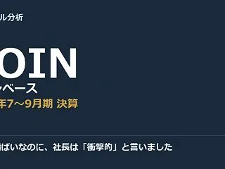 決算は横ばいなのに、社長は「衝撃的」と言…