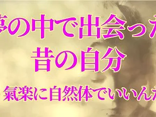 「自己統合」って温かい～夢に出てきたのは…
