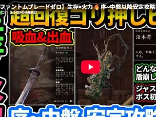 ファントムブレードゼロ おすすめビルド …