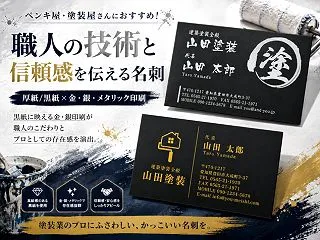 ペンキ屋・塗装屋さん向け名刺デザイン｜黒…