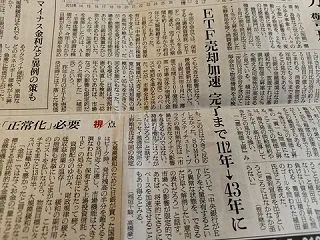 日銀ETFの売却を短縮へ 今朝の朝日新聞…