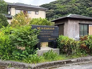 田中一村の借家から本茶峠まで徒歩2キロ